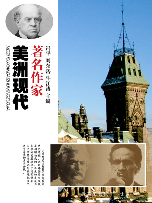 Title details for 美洲现代著名作家 by 冯平 - Available